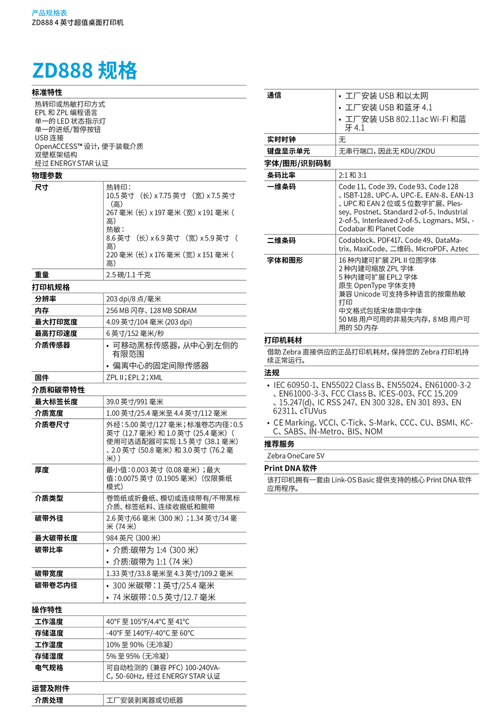 ZD888参数规格 ZD888参数规格