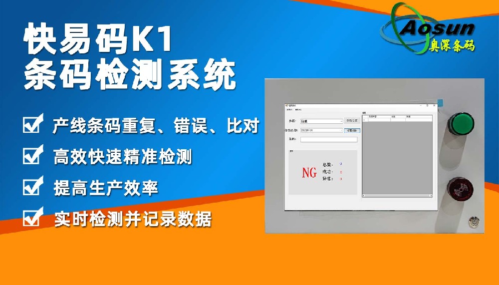 Kuaiyi Code K1 Barcode Detection System Barcode Error Prevention and Double Scanning Comparison Detection