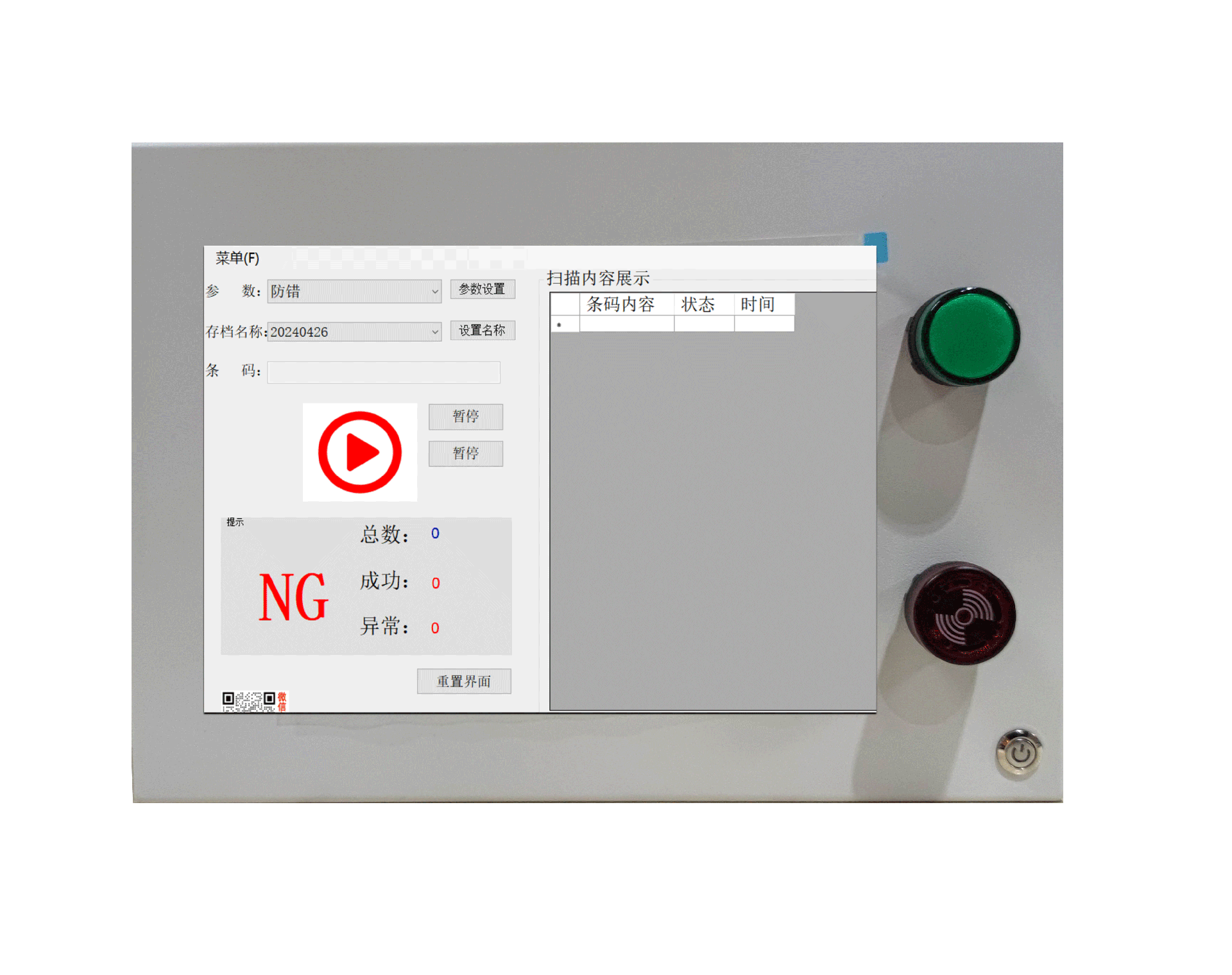 快易码K1条码检测系统(新).png