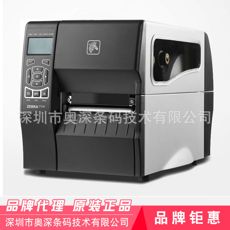 Zebra ZT230打印机斑马ZT230打印机(203dpi 300dpi)工业标签打印机不干胶条码